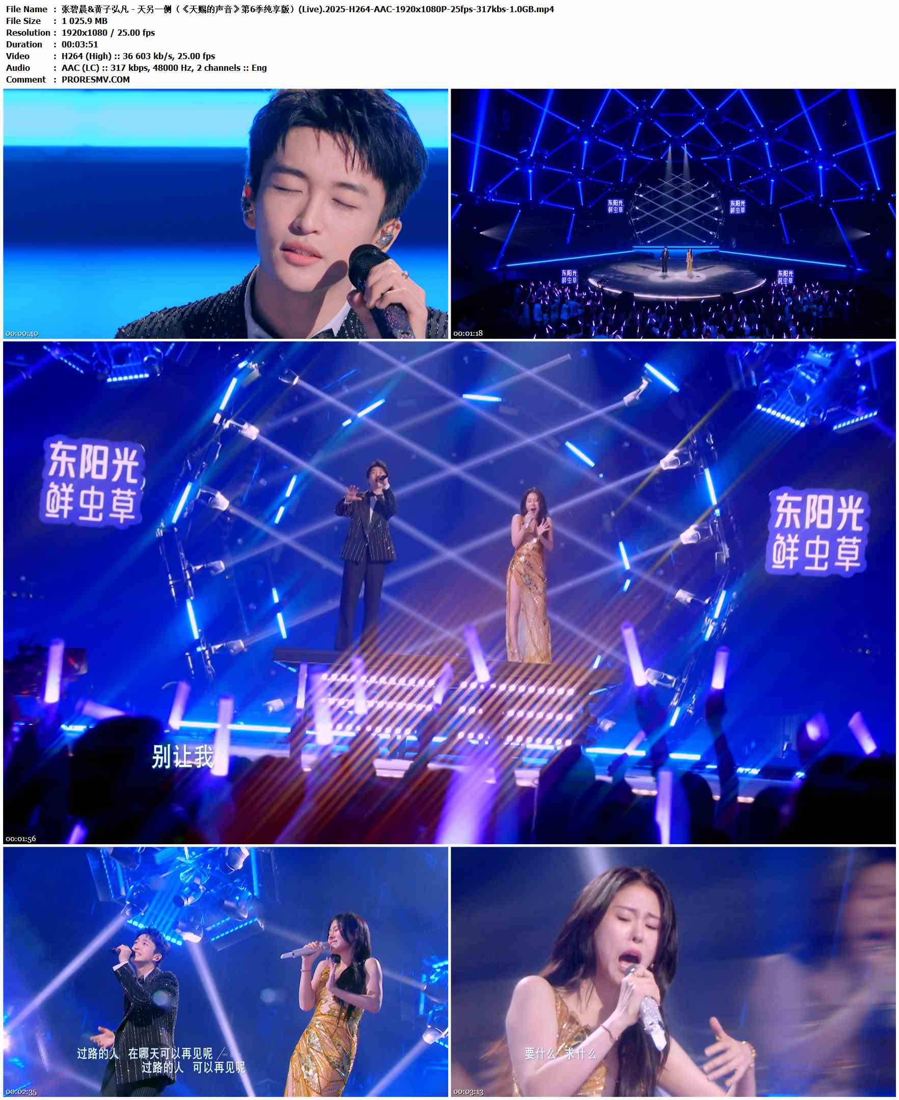 张碧晨&黄子弘凡 - 天另一侧（《天赐的声音》第6季纯享版）(Live).2025-H264-AAC-1920x1080P-25fps-317kbs-1.0GB官方MV_高清MV